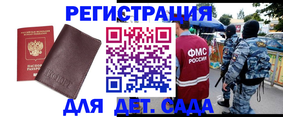 временная регистрация для всех в Армавире