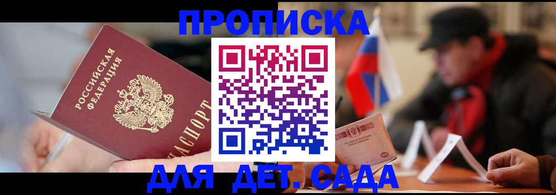 временная регистрация для всех в Армавире