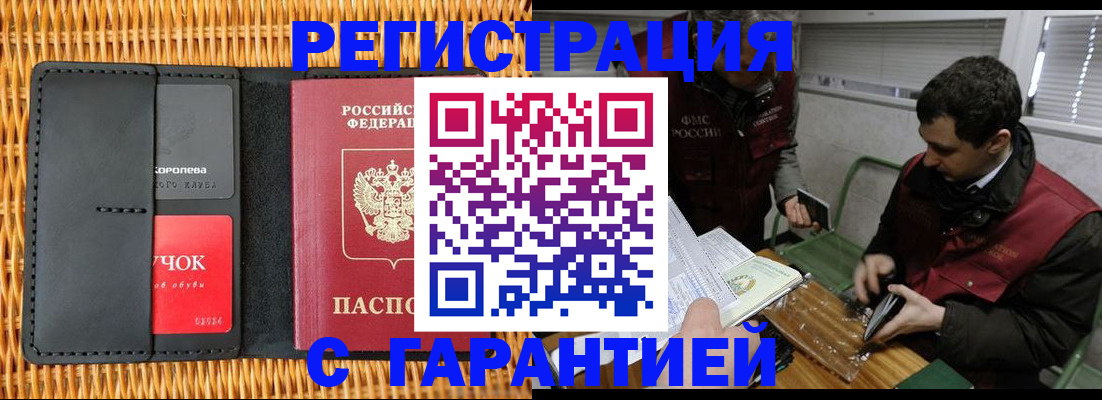 временная регистрация адрес в Армавире