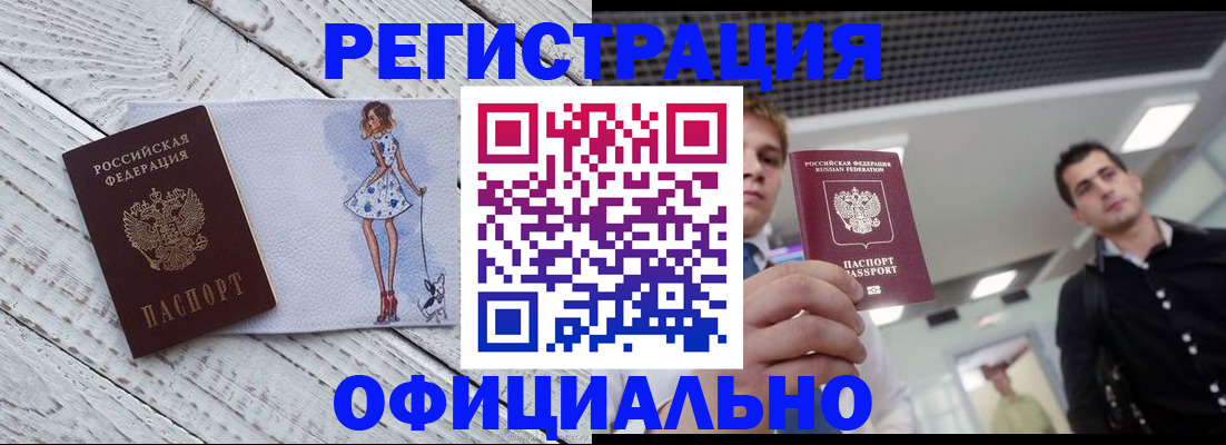 временная регистрация в квартире в Армавире